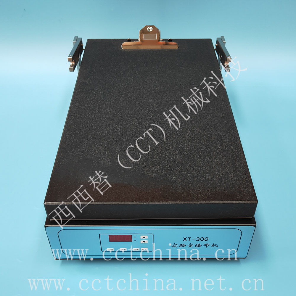 實(shí)驗(yàn)室涂布機(jī)XT-300